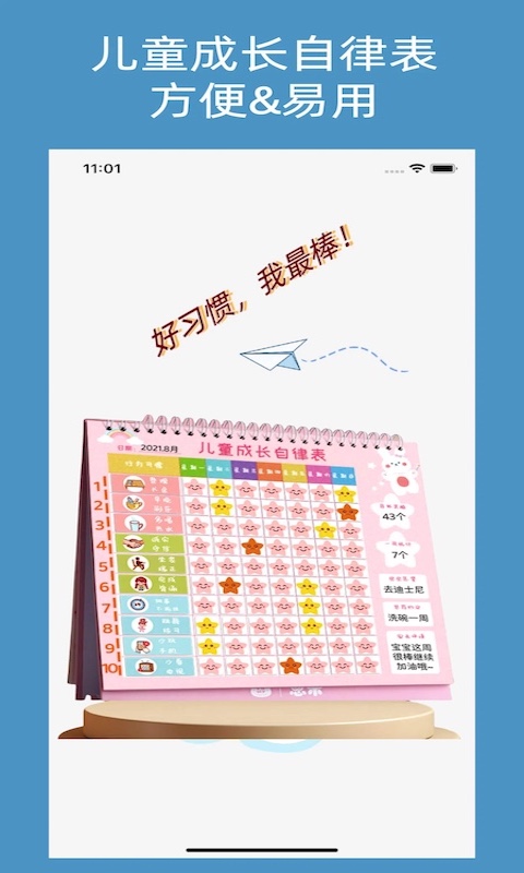 儿童习惯养成App智能儿童成长自律表界面 - 打卡记录