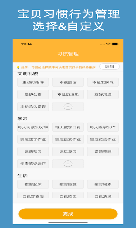 儿童习惯养成App愿望兑换系统界面