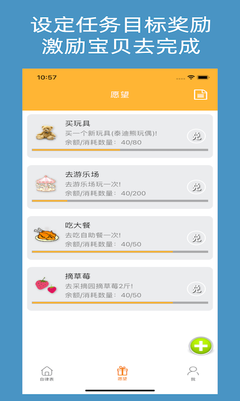 儿童习惯养成App统计分析界面